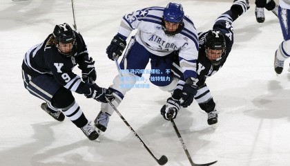  mk体育赛事_杰克逊闪耀五棵松，不做老马替身，独特魅力征服京城球迷