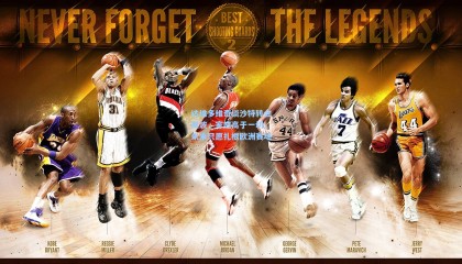 【 mk体育赛事】达维多维奇谈沙特转会风波，家庭高于一切，未来只愿扎根欧洲赛场