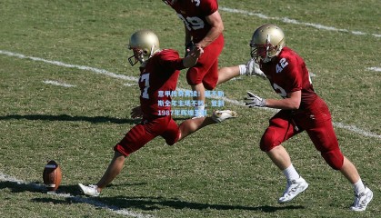  mk体育官网|意甲传奇再续！那不勒斯全年主场不败，复制1987年辉煌王朝