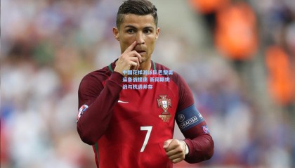 mk体育-中国花样游泳队巴黎奥运备战提速 新周期挑战与机遇并存