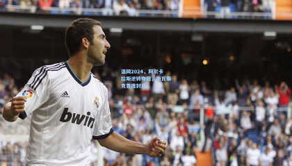 【 mk体育赛事】温网2024,阿尔卡拉斯逆转夺冠,斯瓦泰克首度封后