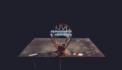 mk体育注册登录_王者荣耀世界冠军杯落幕,中国战队再夺桂冠