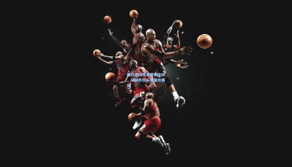 【mk体育】新兴运动热潮席卷全球,从城市街头到国际赛场