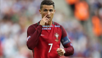 【 mk体育赛事】深度战术分析,揭秘球队制胜关键