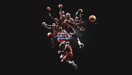  mk体育赛事_米兰夏窗大计，清洗三将换7500万，阵容重组拉开序幕