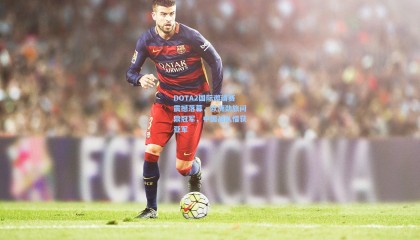 mk体育官网-DOTA2国际邀请赛震撼落幕,欧洲劲旅问鼎冠军,中国战队惜获亚军