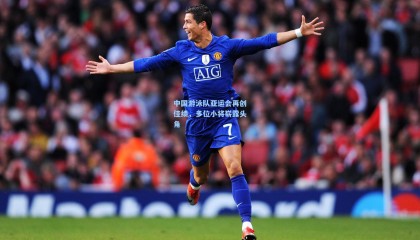 【 mk体育平台】中国游泳队亚运会再创佳绩,多位小将崭露头角