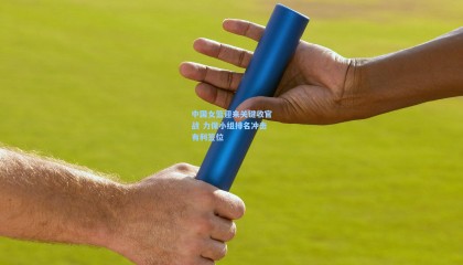  mk体育资讯_中国女篮迎来关键收官战 力保小组排名冲击有利签位