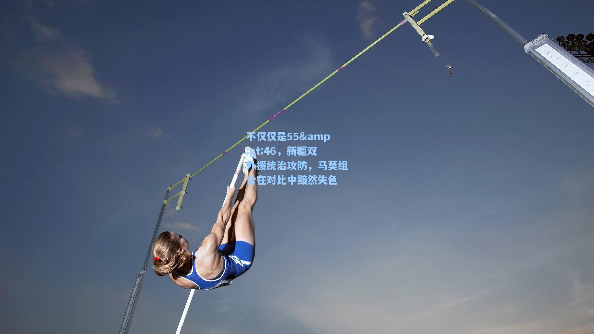 不仅仅是55>46，新疆双外援统治攻防，马莫组合在对比中黯然失色